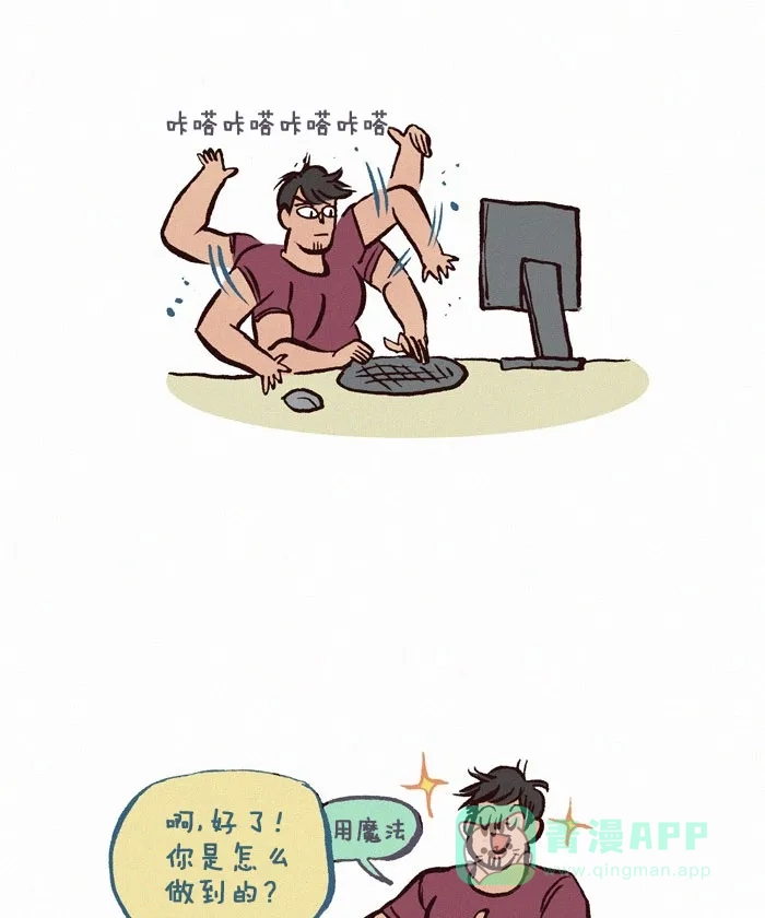 《我的傻大个男友》[第153话] 解决问题 第4页