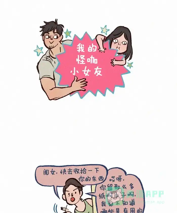 《我的傻大个男友》[第154话] 以前的作品 第1页