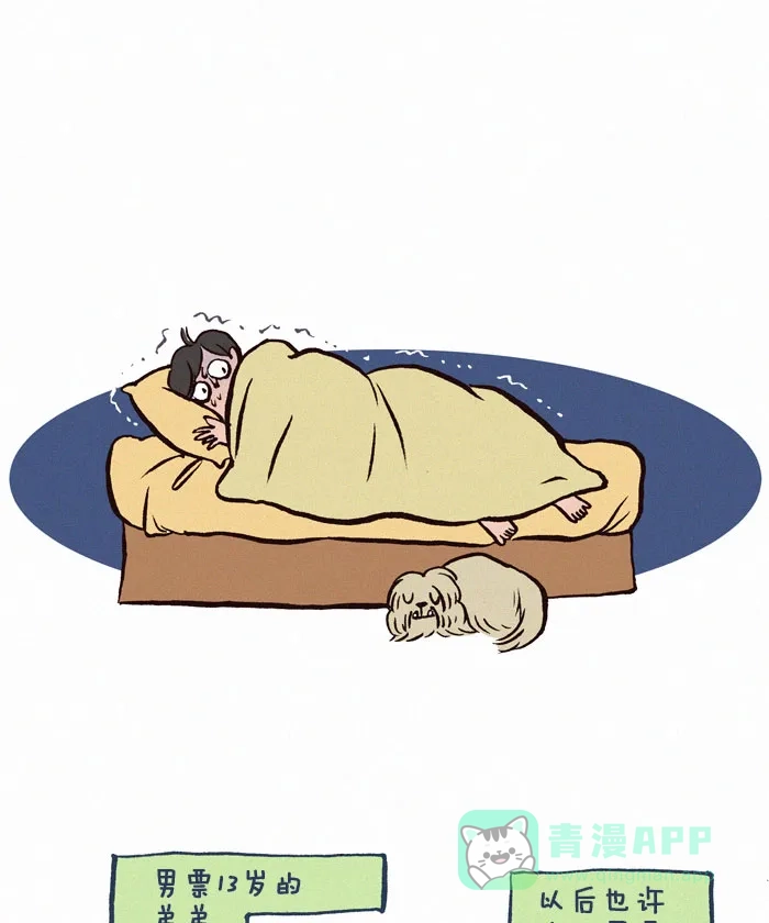 《我的傻大个男友》[第155话] 弟弟 第8页