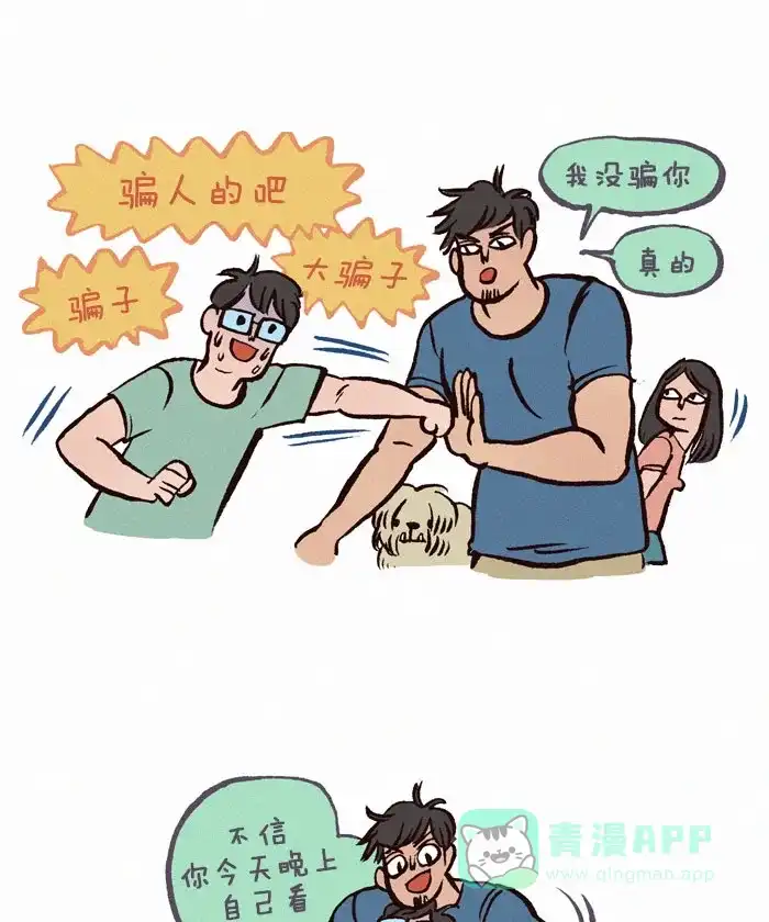 《我的傻大个男友》[第155话] 弟弟 第6页