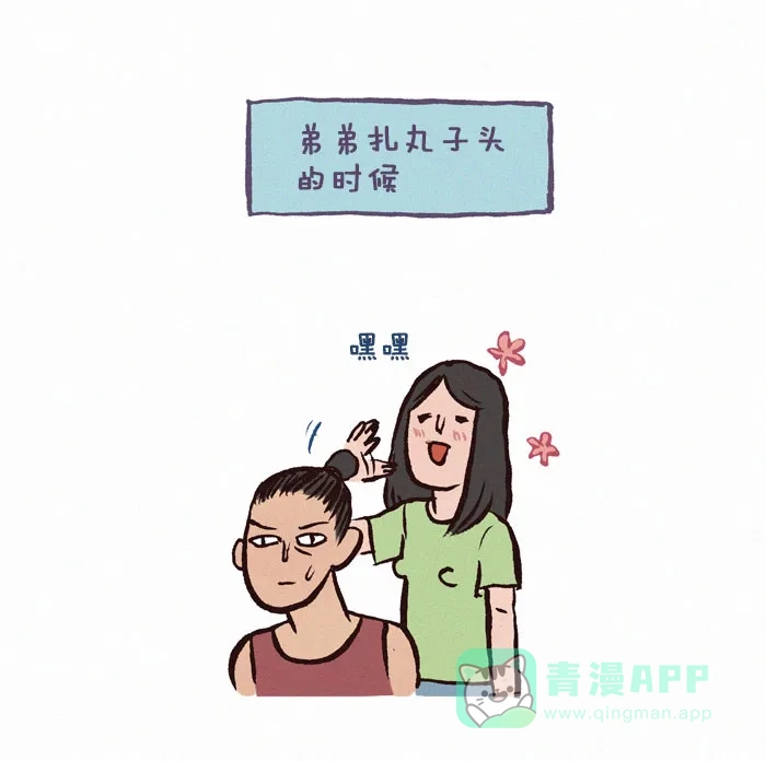 《我的傻大个男友》[第156话] 马尾辫 第9页