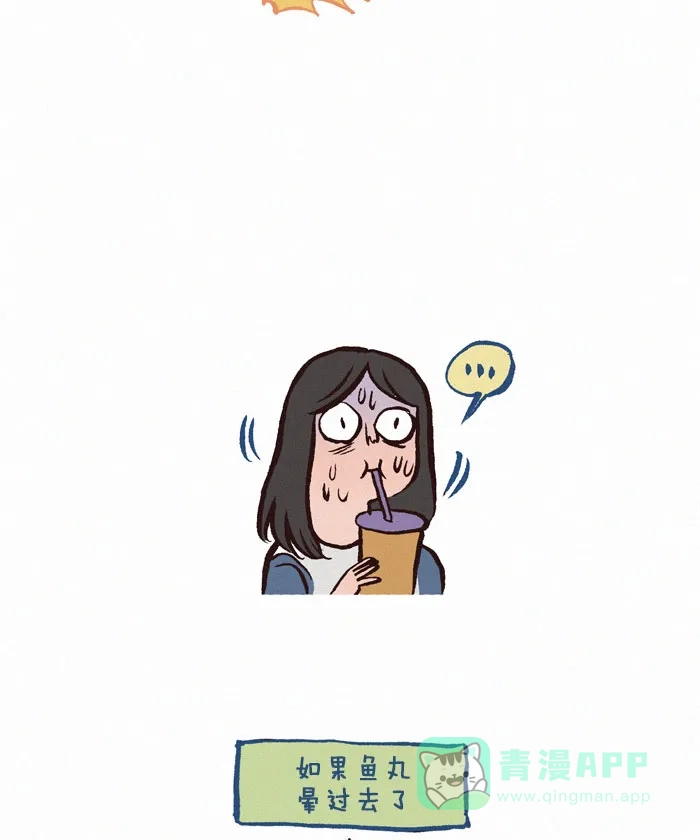 《我的傻大个男友》 [第158话] 喝醉 第8页