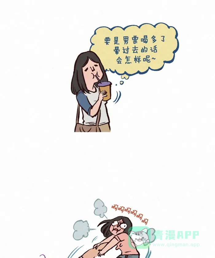 《我的傻大个男友》 [第158话] 喝醉 第4页