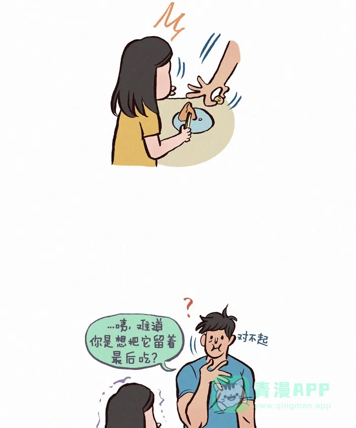 《我的傻大个男友》[第159话] 粽子 第6页