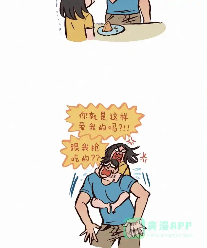《我的傻大个男友》[第159话] 粽子 第7页