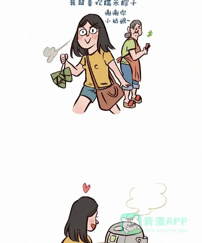 《我的傻大个男友》[第159话] 粽子 第2页