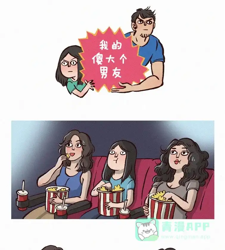 《我的傻大个男友》[第16话] 人人都有胸 第1页