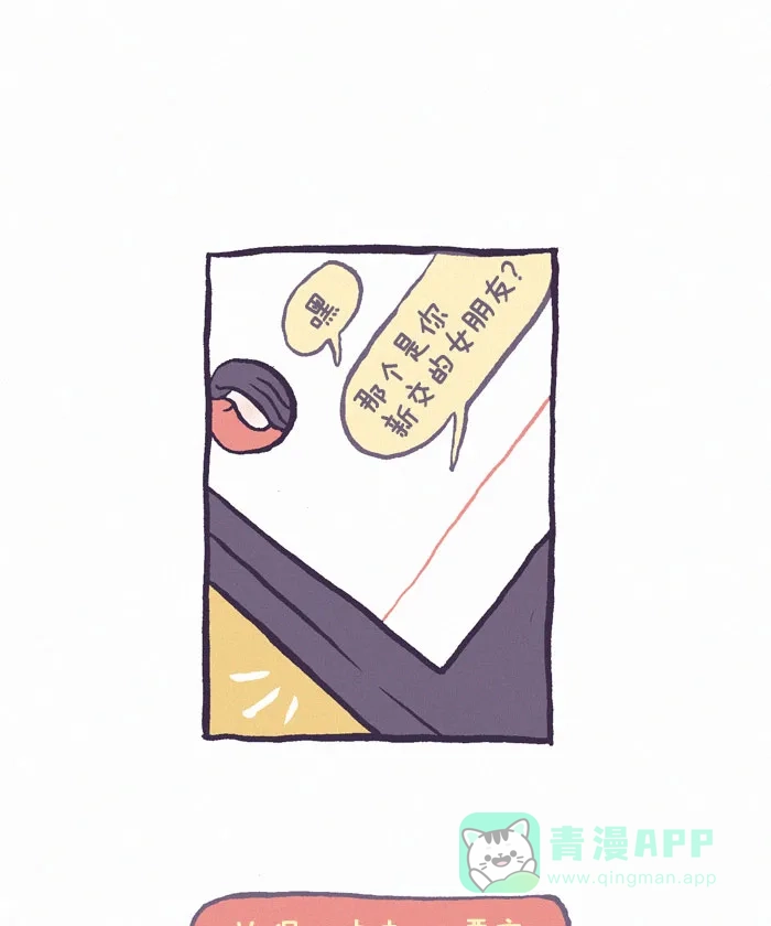 《我的傻大个男友》[第160话] 那个妹子 第3页