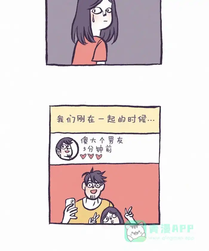 《我的傻大个男友》[第160话] 那个妹子 第2页