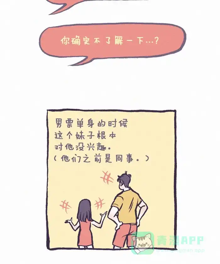 《我的傻大个男友》[第160话] 那个妹子 第5页