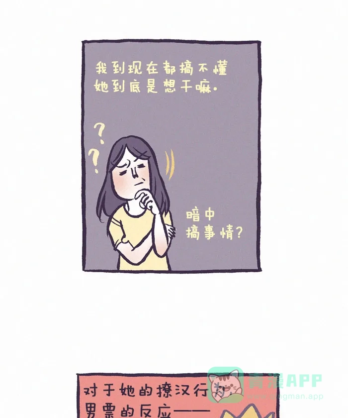 《我的傻大个男友》[第160话] 那个妹子 第6页