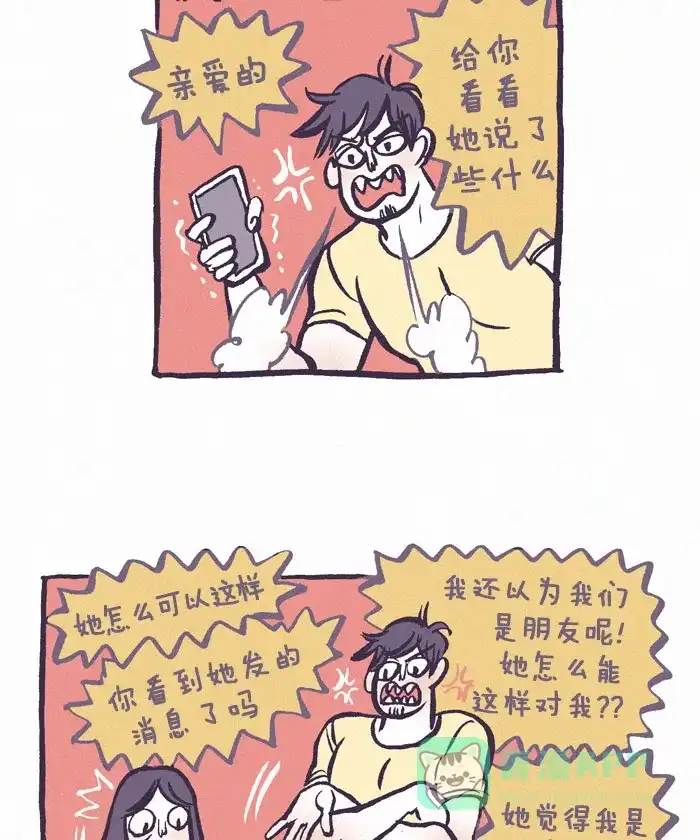 《我的傻大个男友》[第160话] 那个妹子 第7页