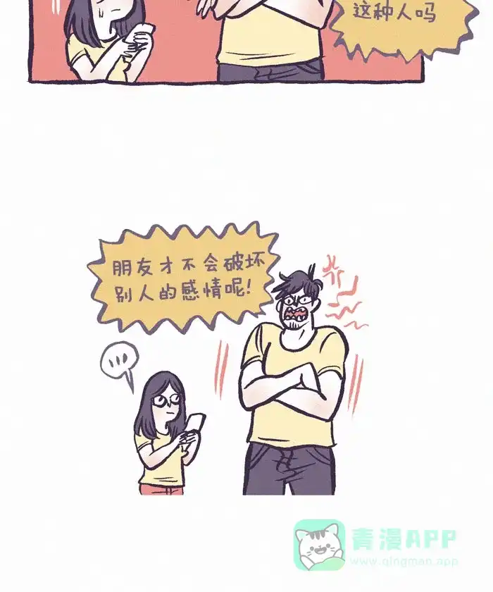《我的傻大个男友》[第160话] 那个妹子 第8页