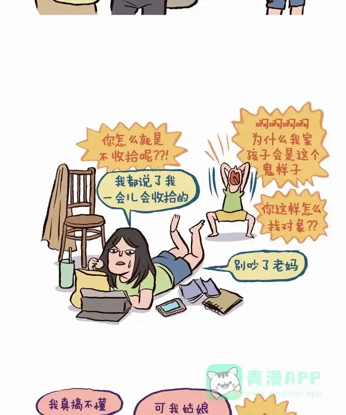 《我的傻大个男友》[第161话] 老妈的担忧 第7页