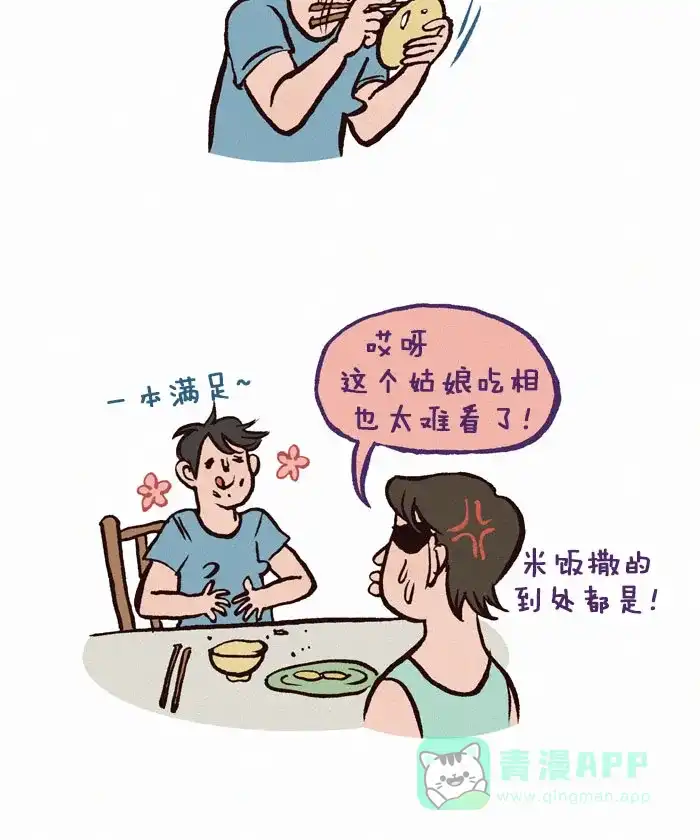 《我的傻大个男友》[第161话] 老妈的担忧 第2页