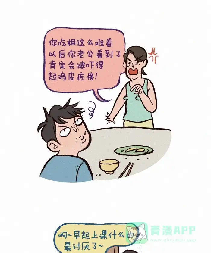 《我的傻大个男友》[第161话] 老妈的担忧 第3页