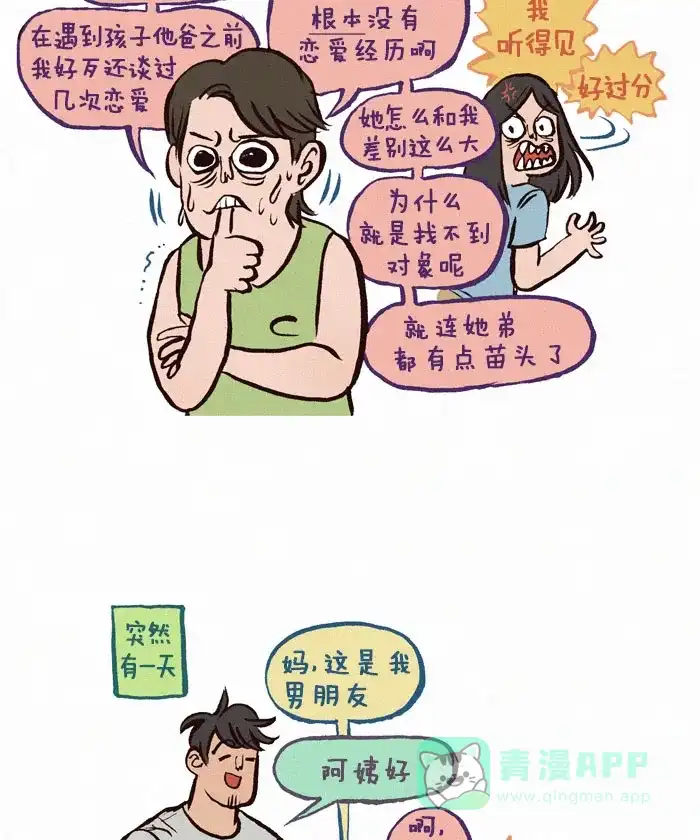 《我的傻大个男友》[第161话] 老妈的担忧 第8页