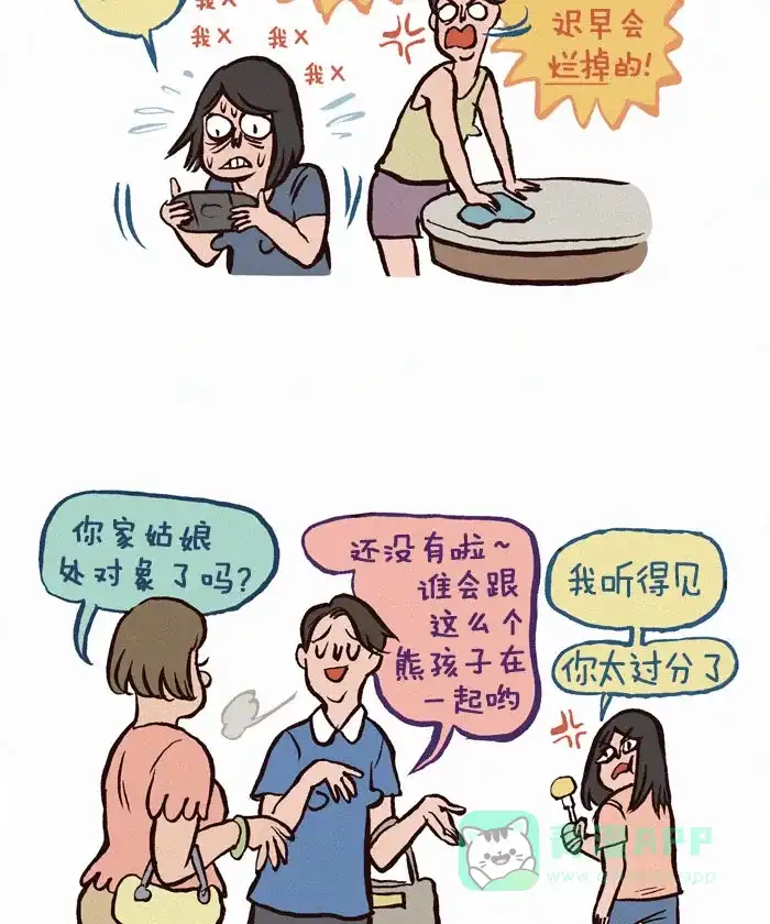 《我的傻大个男友》[第161话] 老妈的担忧 第6页