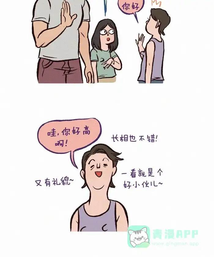 《我的傻大个男友》[第161话] 老妈的担忧 第9页