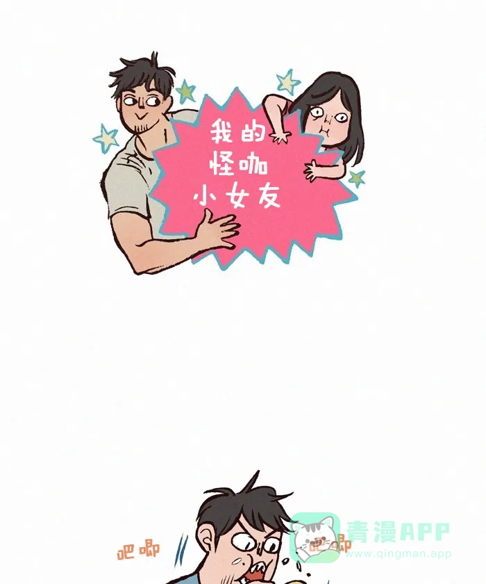 《我的傻大个男友》[第161话] 老妈的担忧 第1页