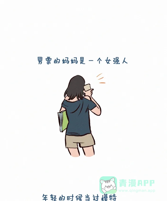 《我的傻大个男友》[第162话] 仪态端庄 第3页