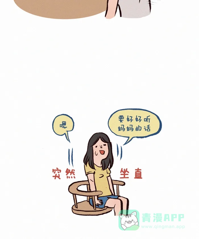 《我的傻大个男友》[第162话] 仪态端庄 第7页