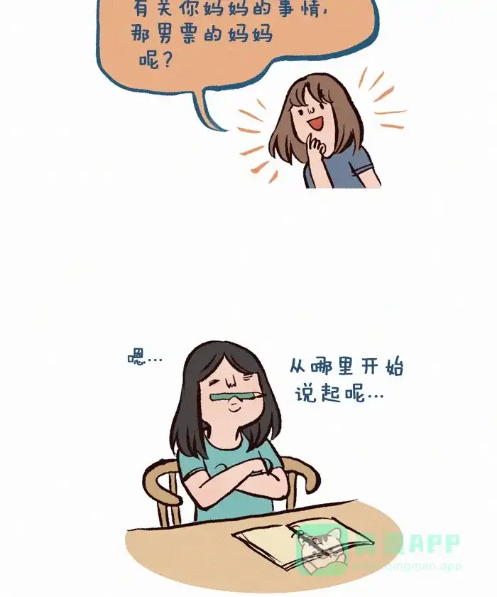 《我的傻大个男友》[第162话] 仪态端庄 第2页