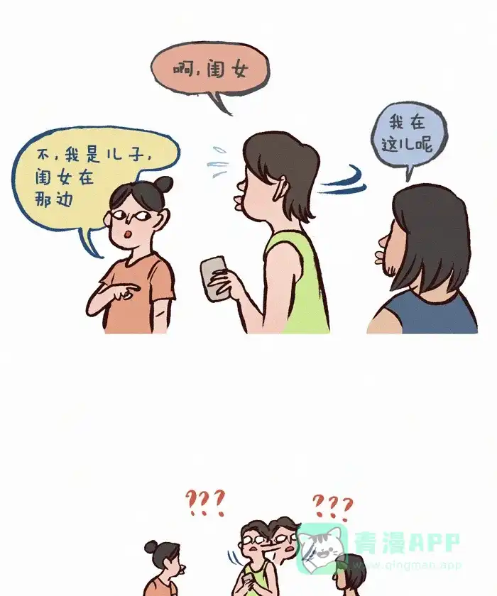 《我的傻大个男友》[第163话] 大忽悠 第6页