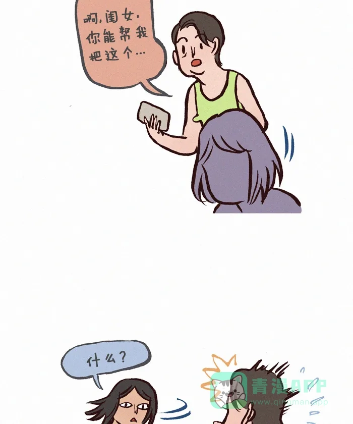 《我的傻大个男友》[第163话] 大忽悠 第4页