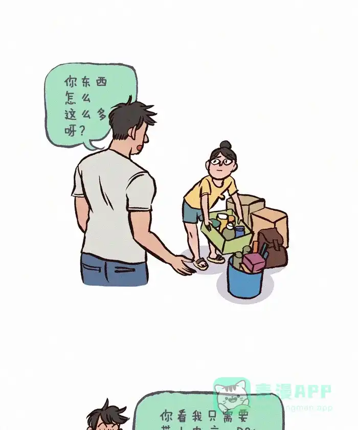 《我的傻大个男友》[第164话] 搬家  第3页