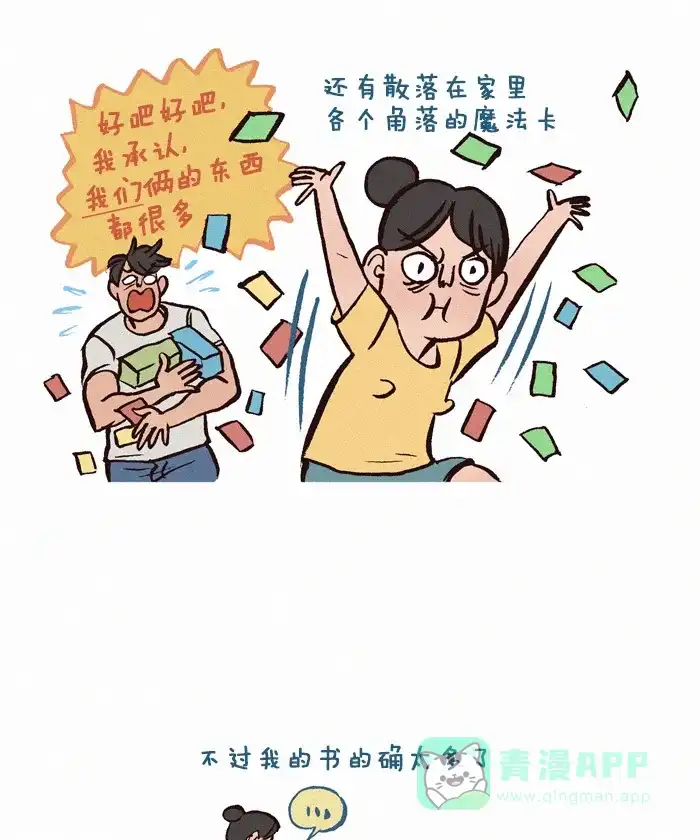 《我的傻大个男友》[第164话] 搬家  第6页