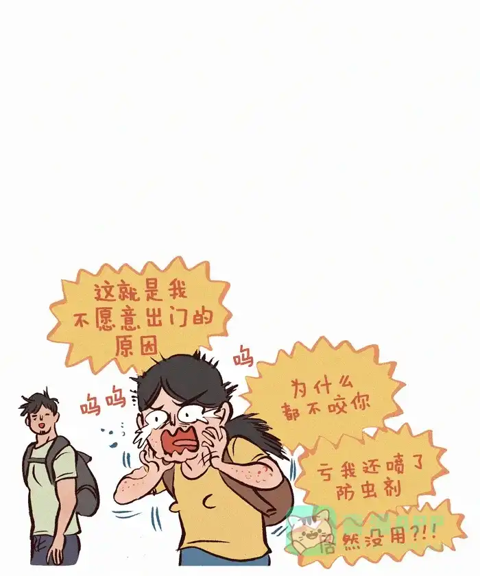 《我的傻大个男友》[第165话] 户外活动 第6页