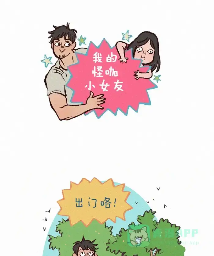 《我的傻大个男友》[第165话] 户外活动 第1页