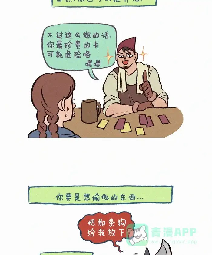 《我的傻大个男友》[第166话] NPC-1 第7页