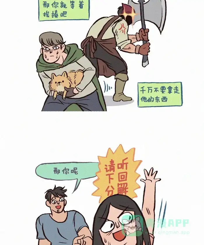 《我的傻大个男友》[第166话] NPC-1 第8页