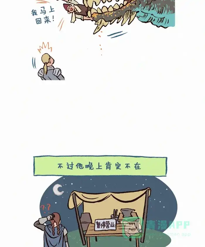 《我的傻大个男友》[第166话] NPC-1 第5页