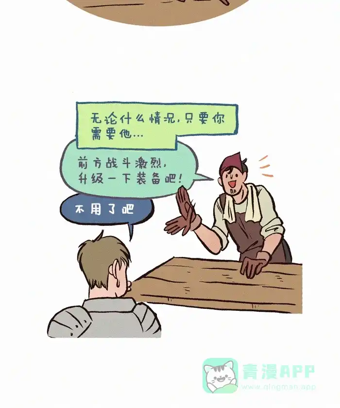 《我的傻大个男友》[第166话] NPC-1 第3页