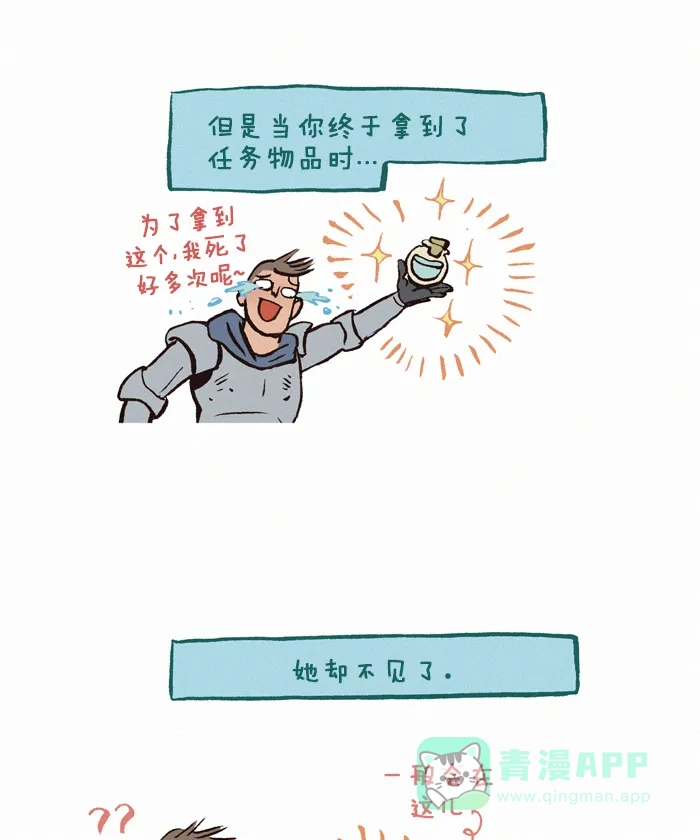 《我的傻大个男友》[第167话] NPC-2 第4页