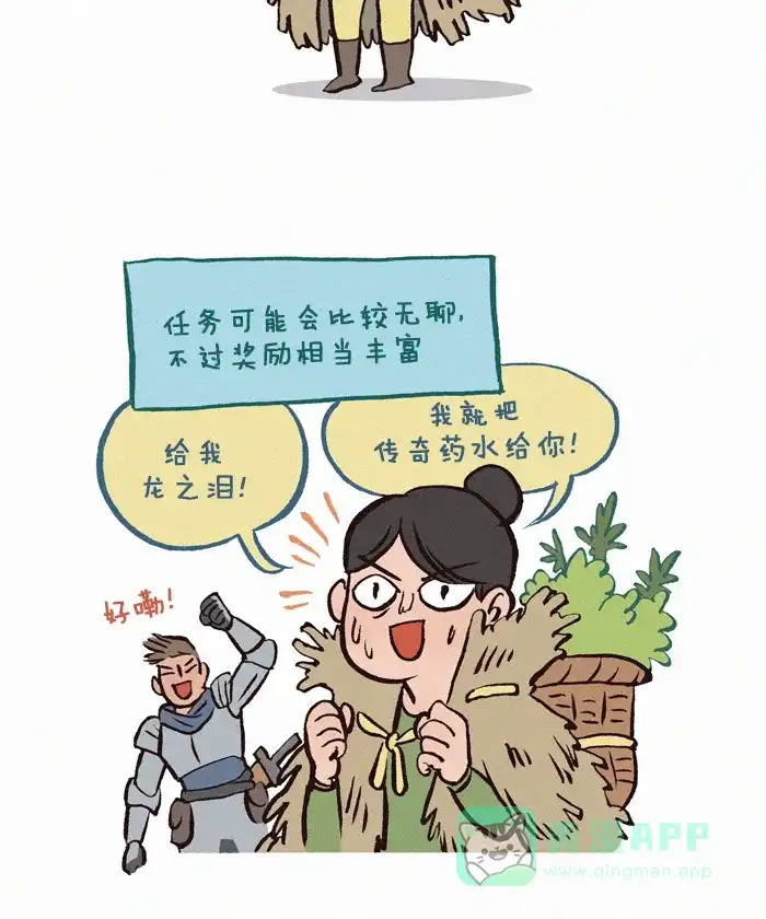 《我的傻大个男友》[第167话] NPC-2 第3页