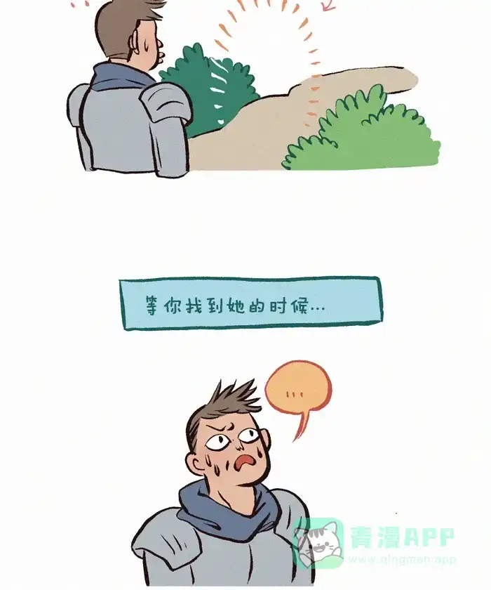 《我的傻大个男友》[第167话] NPC-2 第5页
