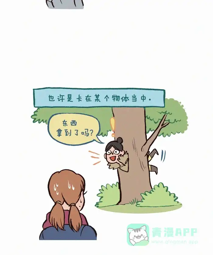《我的傻大个男友》[第167话] NPC-2 第7页