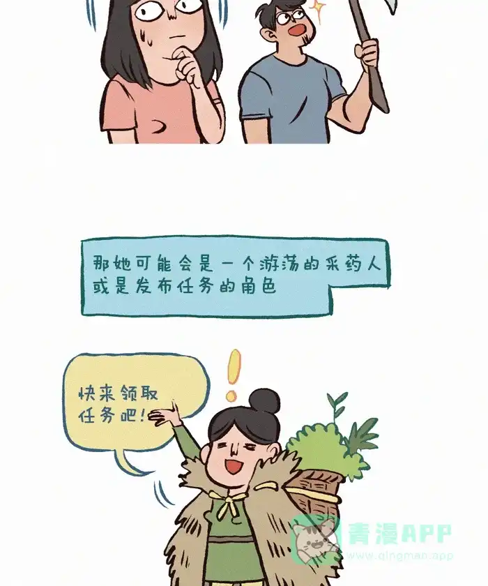 《我的傻大个男友》[第167话] NPC-2 第2页