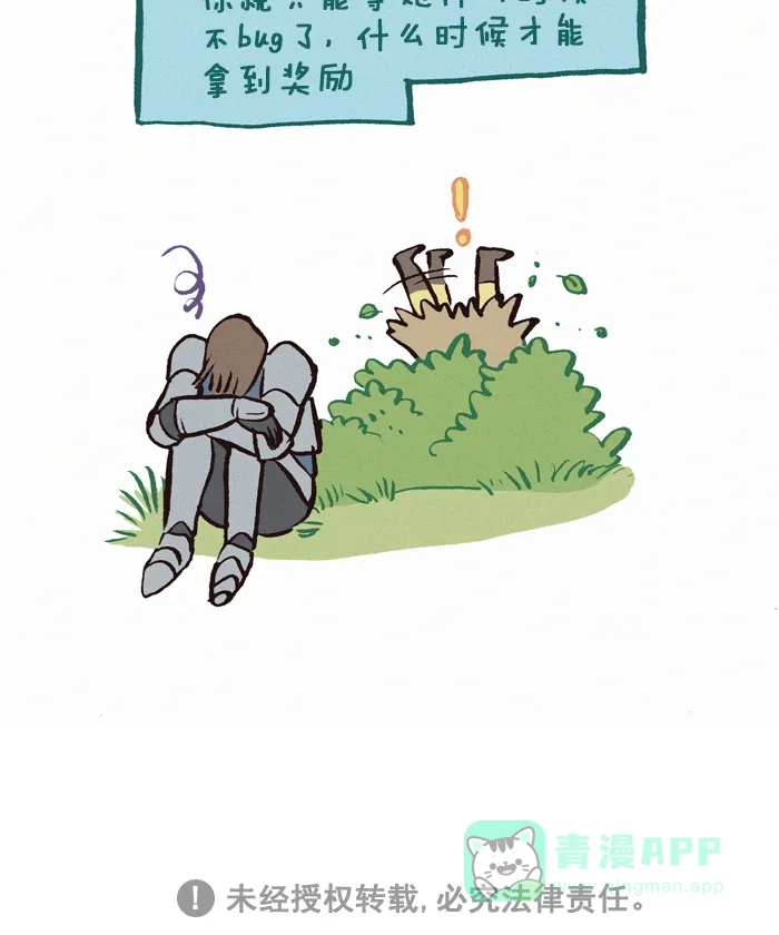 《我的傻大个男友》[第167话] NPC-2 第9页