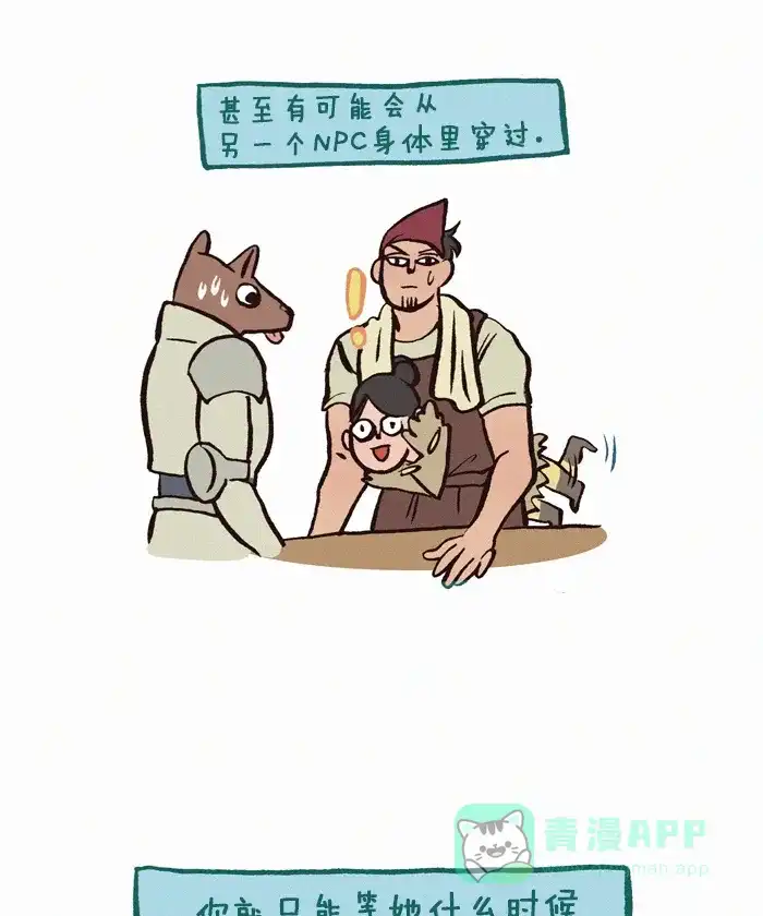《我的傻大个男友》[第167话] NPC-2 第8页