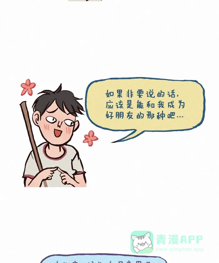 《我的傻大个男友》[第168话] 喜欢的类型 第5页