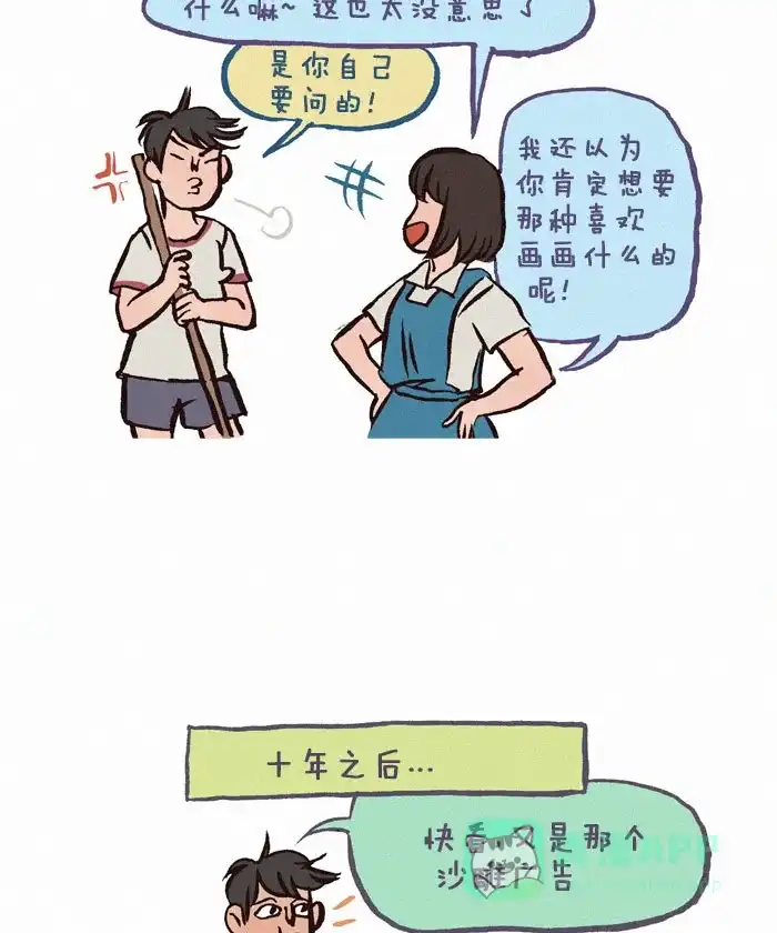 《我的傻大个男友》[第168话] 喜欢的类型 第6页
