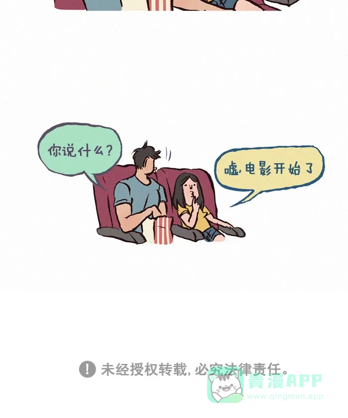 《我的傻大个男友》[第168话] 喜欢的类型 第8页