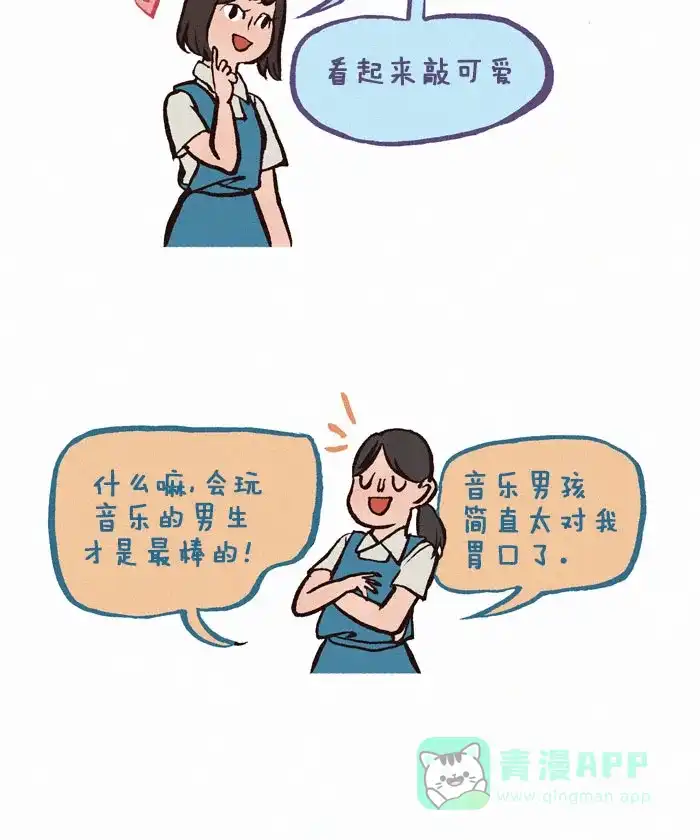 《我的傻大个男友》[第168话] 喜欢的类型 第2页