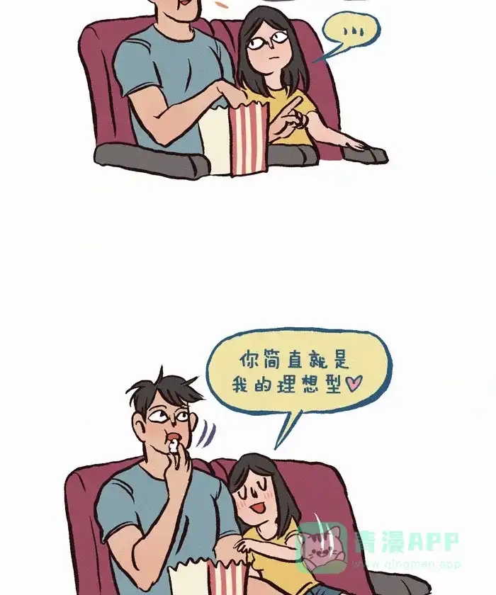 《我的傻大个男友》[第168话] 喜欢的类型 第7页