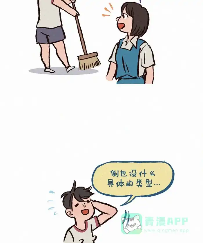 《我的傻大个男友》[第168话] 喜欢的类型 第4页
